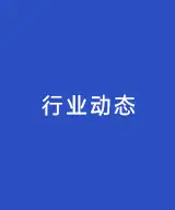 豆制品行业2024年度关键词盘点
